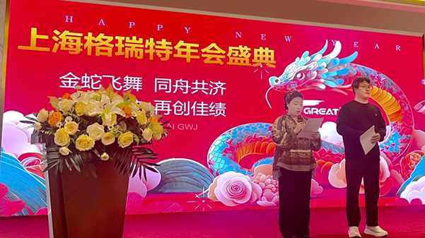 敢在寒冬立軍令，提質(zhì)增效啟新章--暨上海格瑞特年會盛典