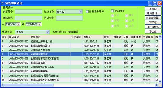 某燃氣集團管線信息化管理系統(tǒng)案例(圖28)
