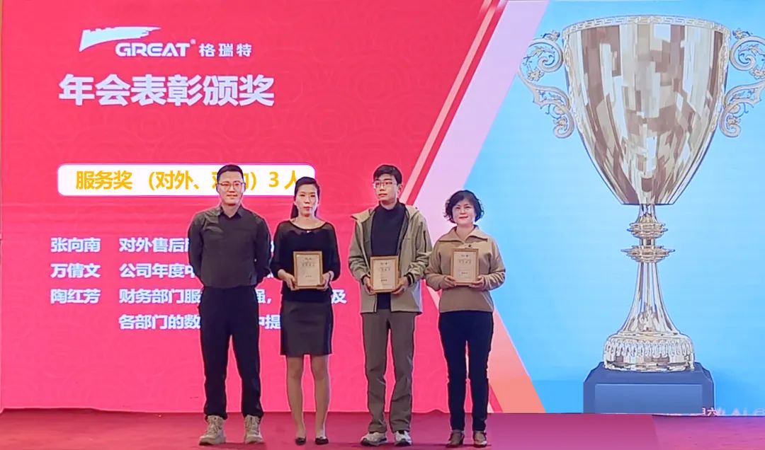 敢在寒冬立軍令，提質(zhì)增效啟新章--暨上海格瑞特年會盛典(圖5)