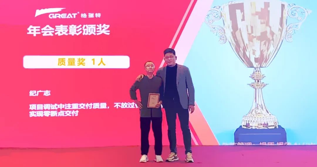 敢在寒冬立軍令，提質(zhì)增效啟新章--暨上海格瑞特年會盛典(圖23)